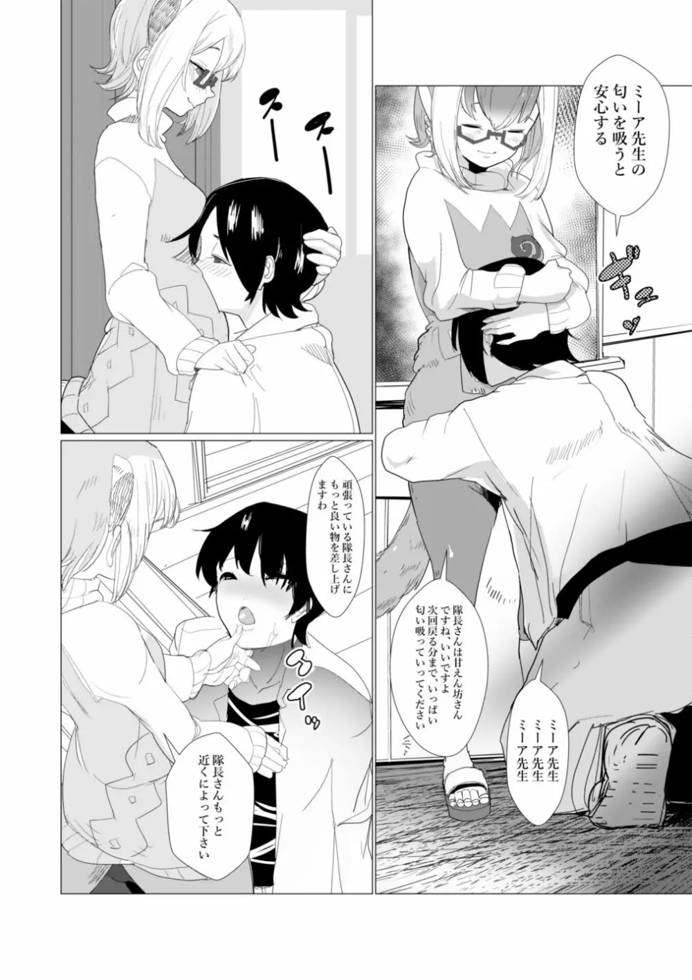 隊長さんのおちんちんは私専用ですわ。 Page.5