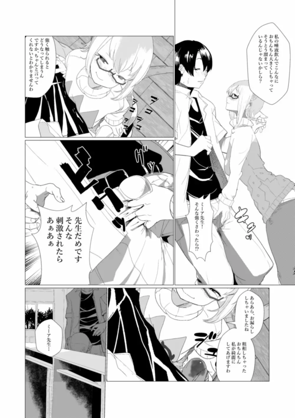 隊長さんのおちんちんは私専用ですわ。 Page.7