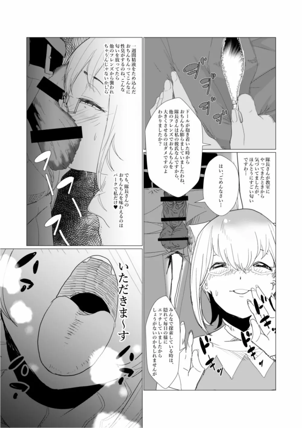 隊長さんのおちんちんは私専用ですわ。 Page.8