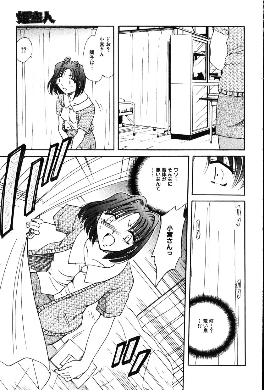 Comic Hime Dorobou 2001-11 Page.103