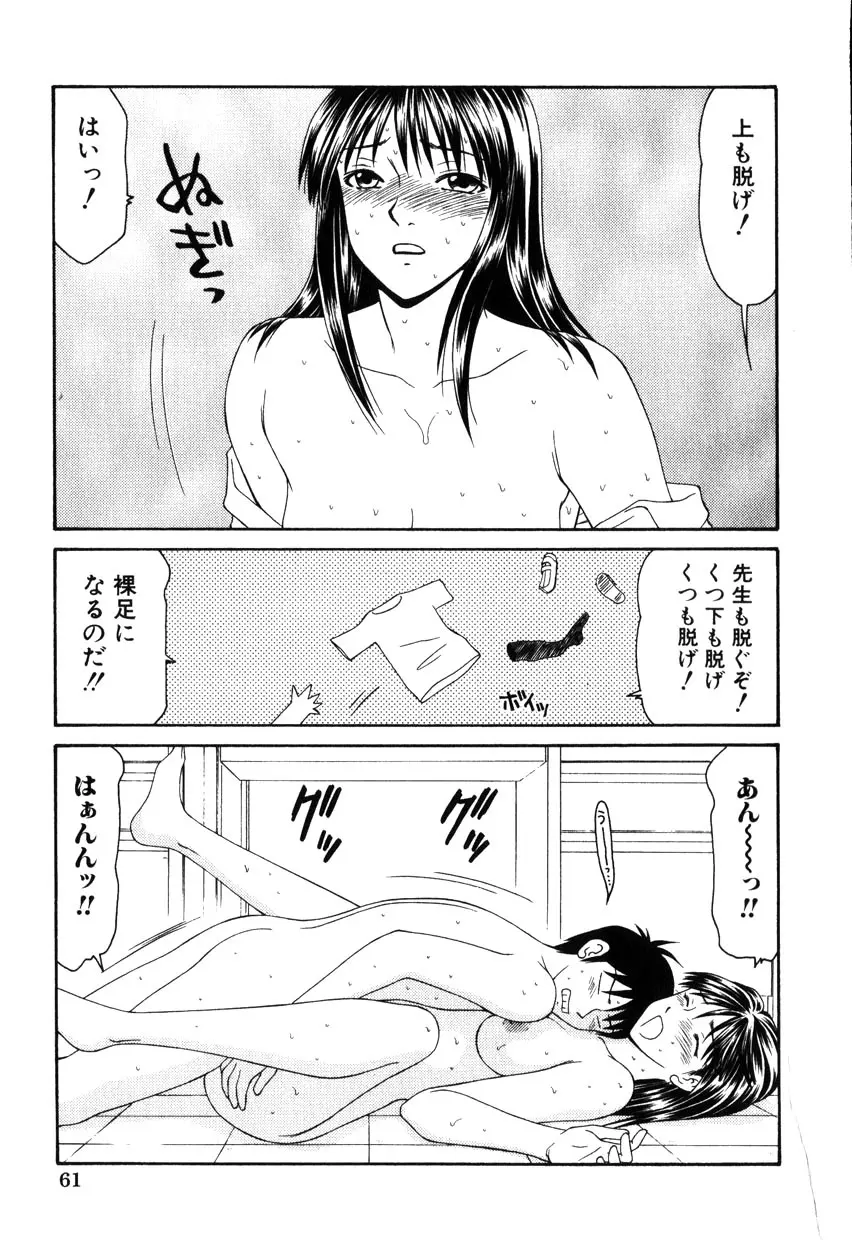 Comic Hime Dorobou 2001-11 Page.61