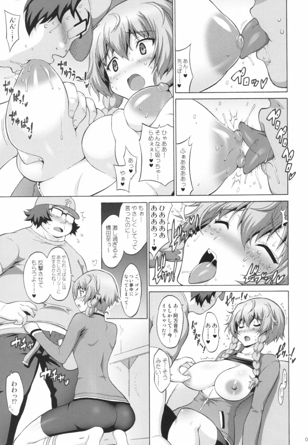 巨乳ガジェット Page.9