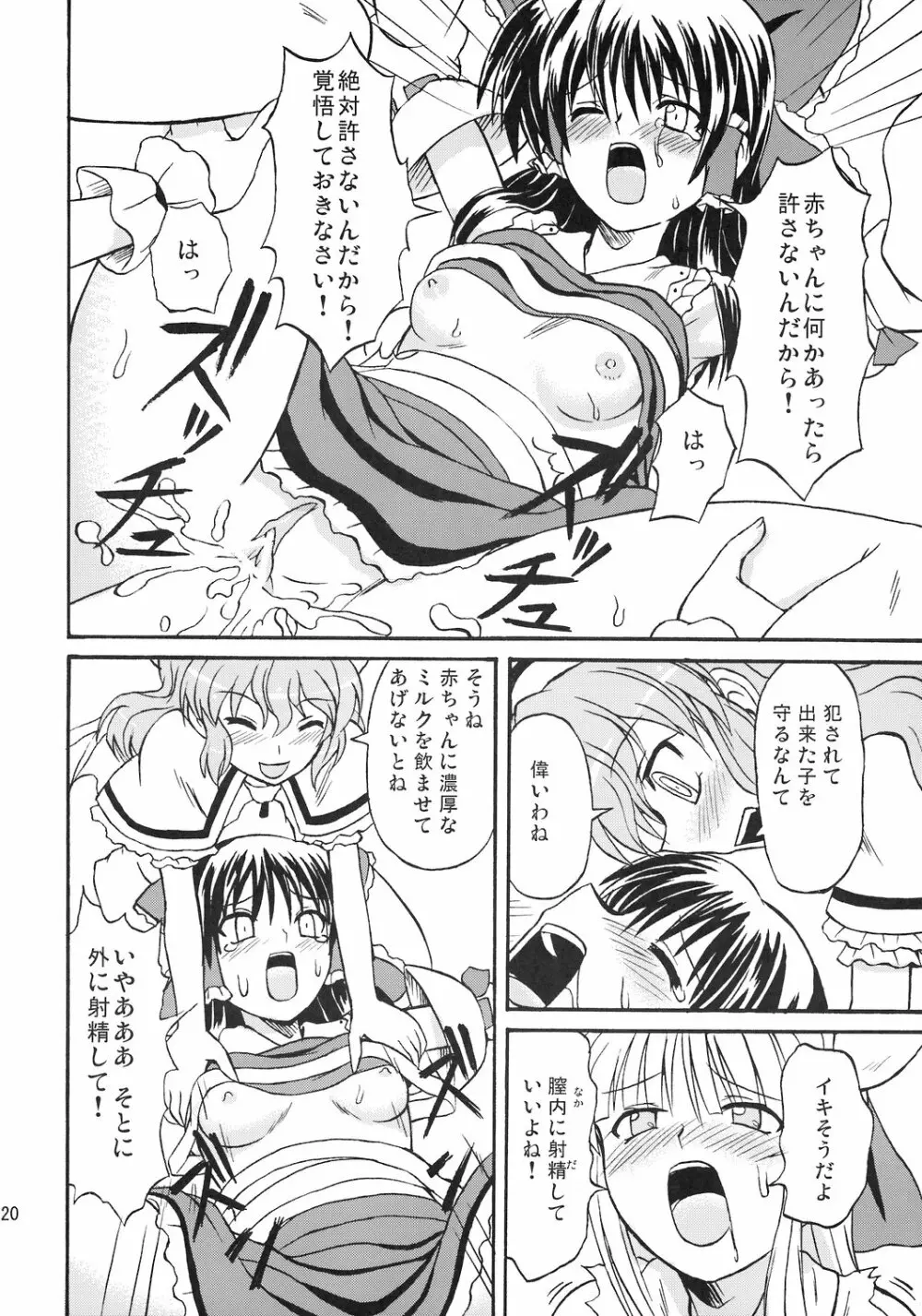 東方妖女乱舞8 Page.21