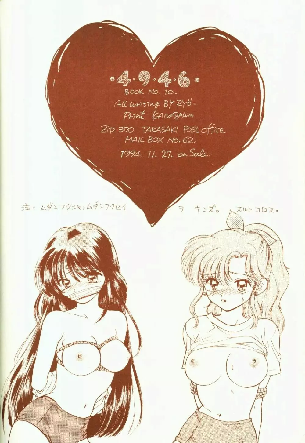 4946 Sailor Q2 Book no.10 Page.65