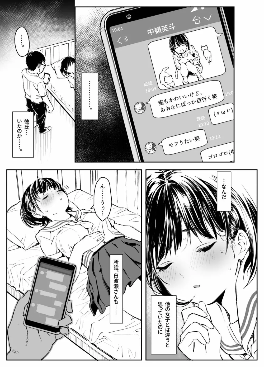 彼女の微熱と僕のほとぼり Page.10