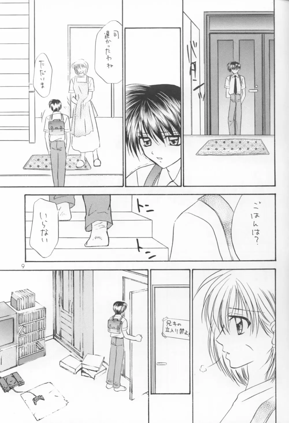 美少年緊縛日誌VIII Page.8