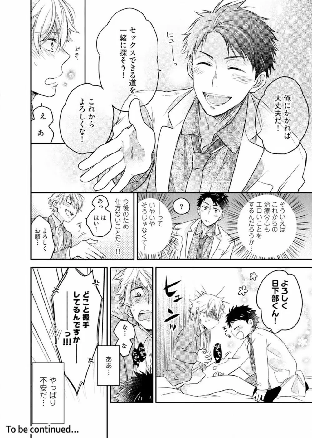 君はコカンの持ち腐れ 1 Page.25