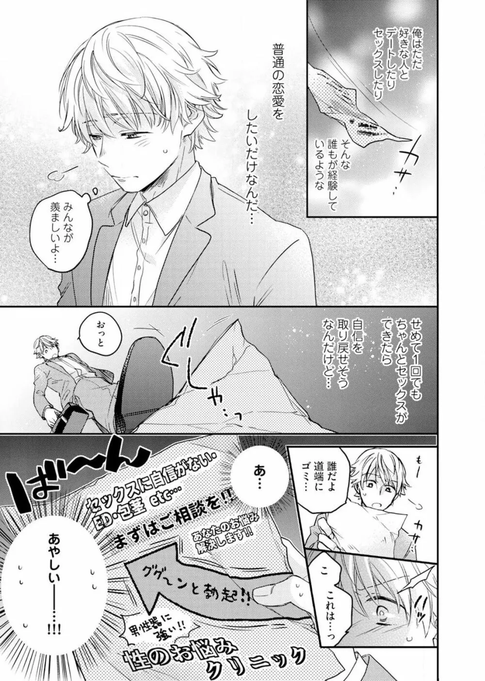 君はコカンの持ち腐れ 1 Page.6