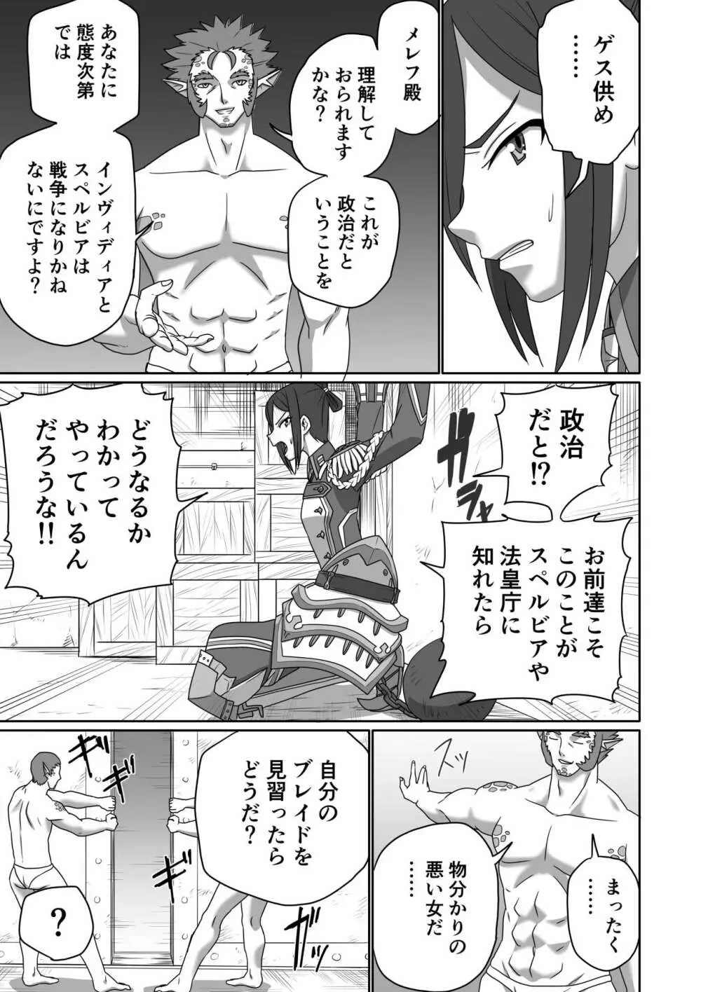 BLADE SET DX Page.73