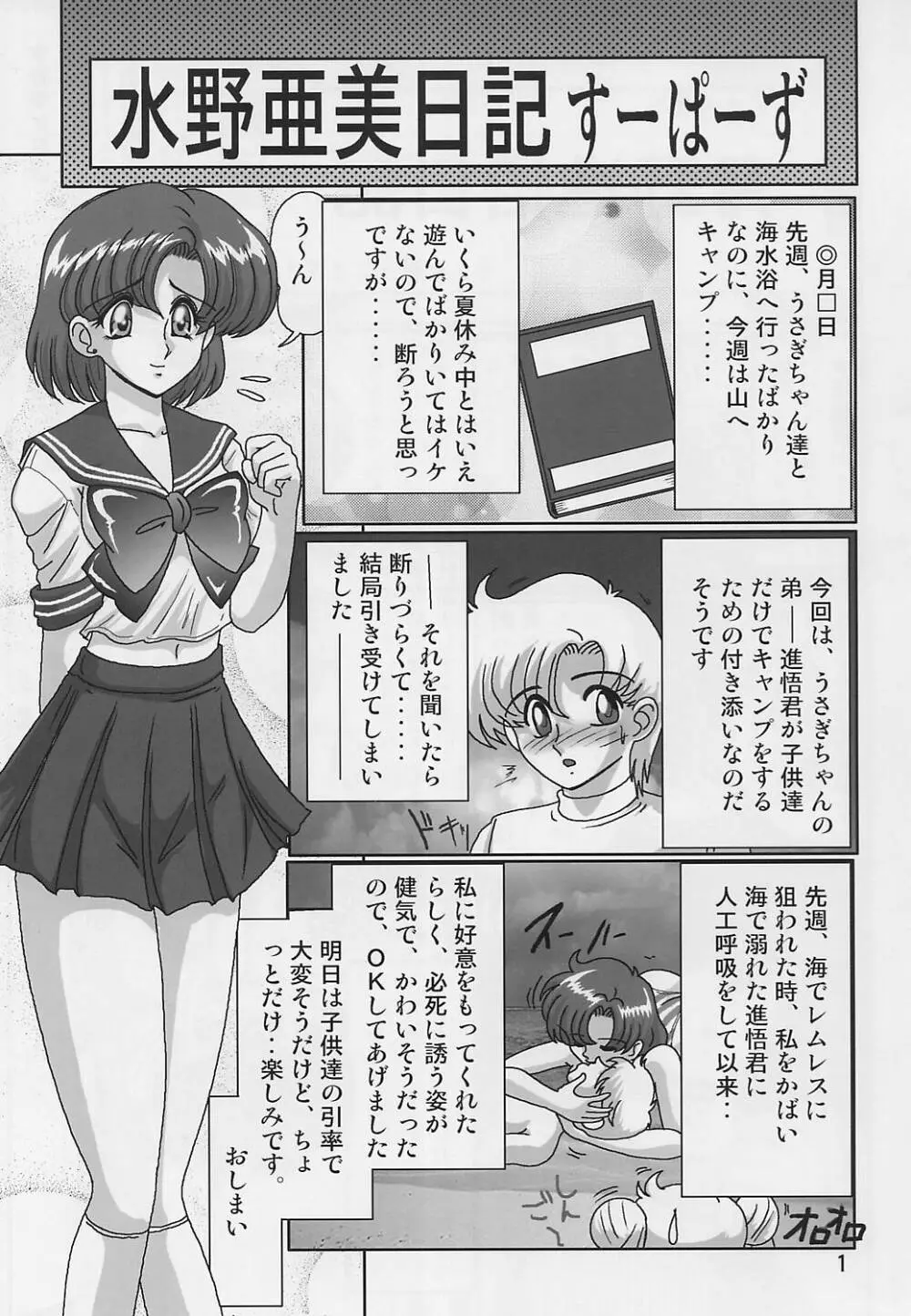 水野亜美日記す～ぱ～ず Page.3