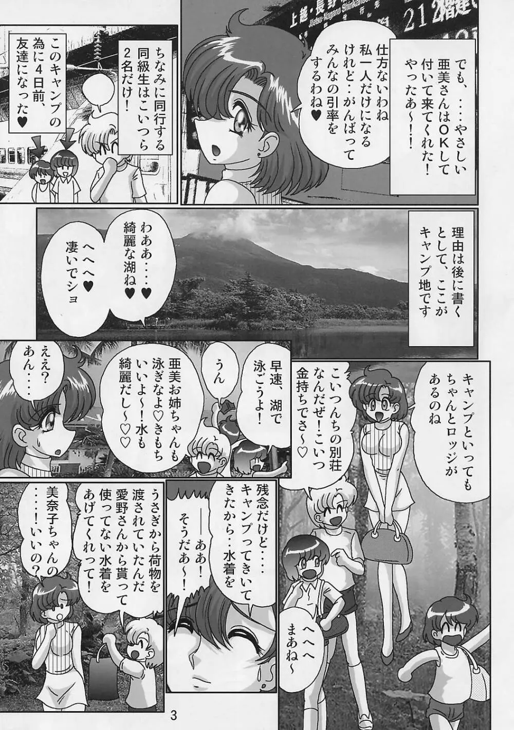 水野亜美日記す～ぱ～ず Page.5