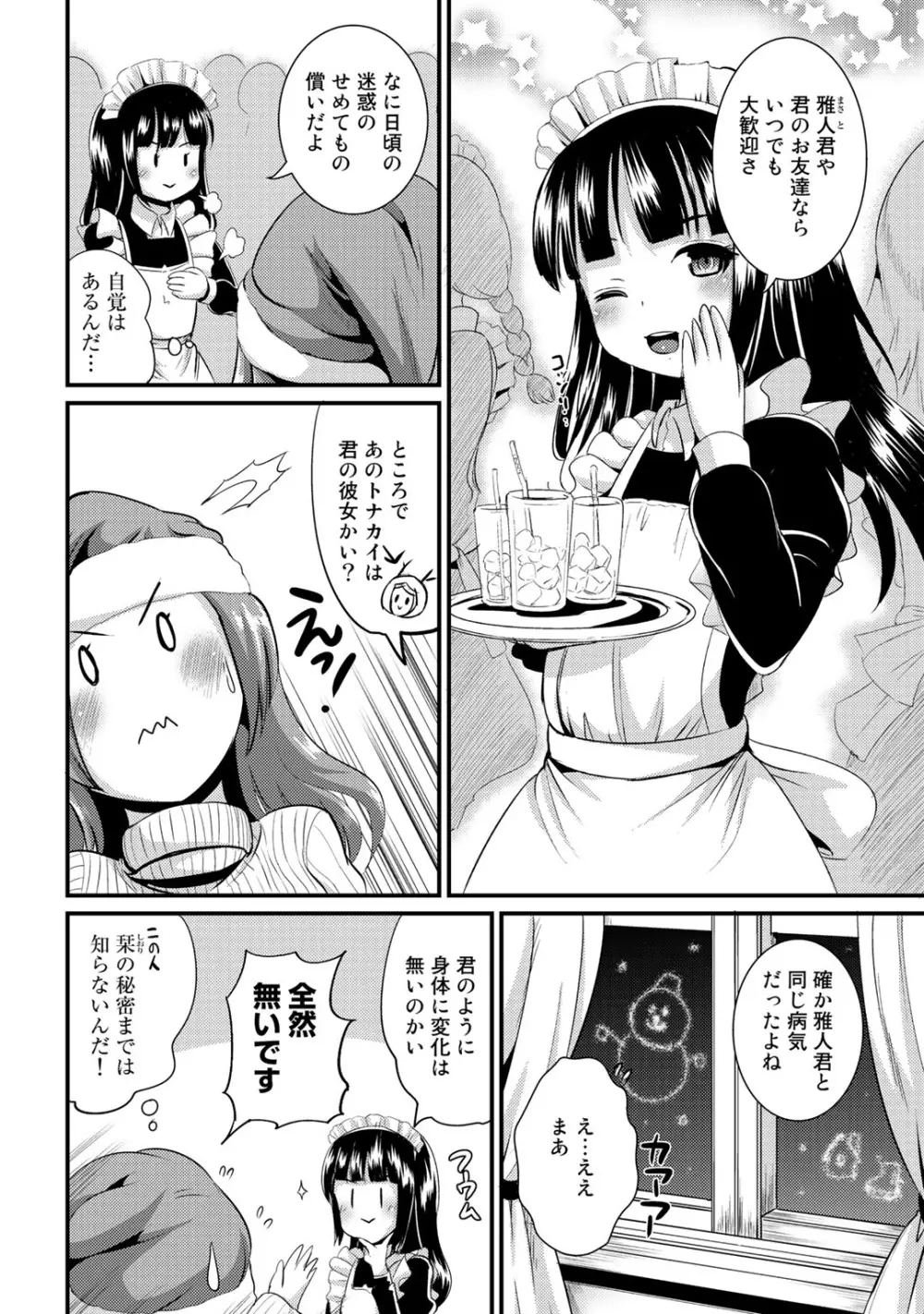 ハイブリッド·ガールフレンド 第02巻 Page.10