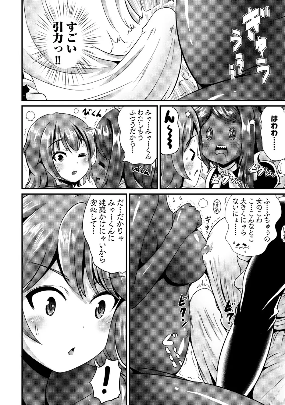 ハイブリッド·ガールフレンド 第02巻 Page.102