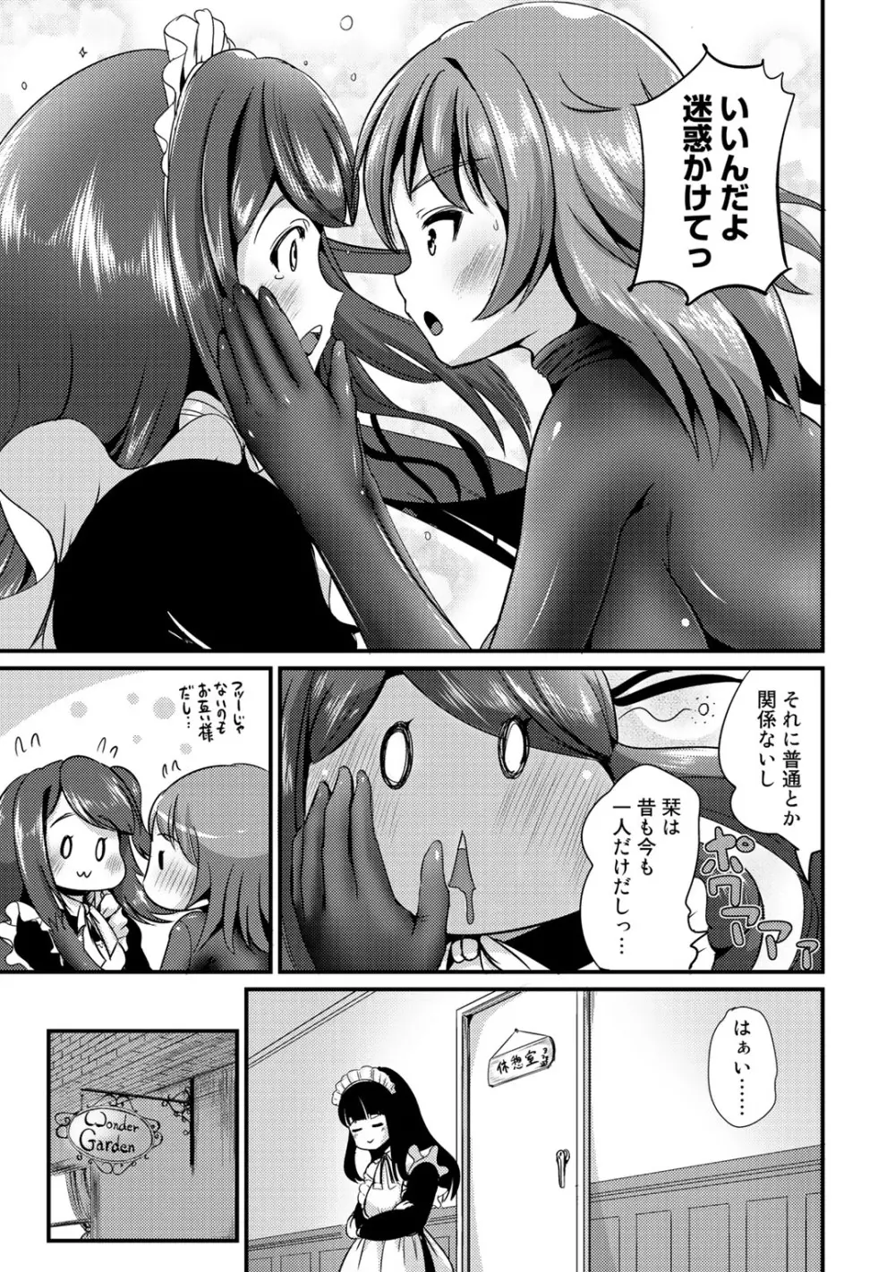 ハイブリッド·ガールフレンド 第02巻 Page.103