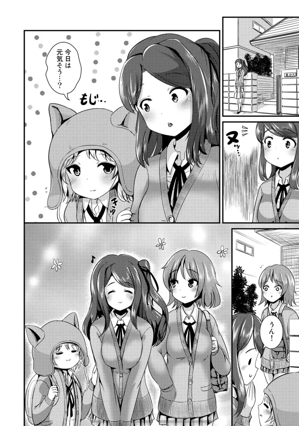 ハイブリッド·ガールフレンド 第02巻 Page.104