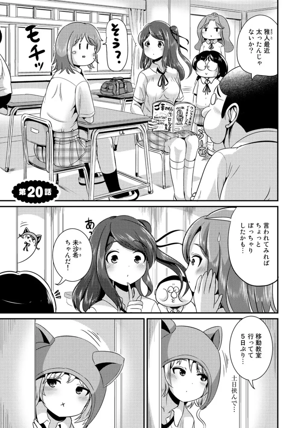 ハイブリッド·ガールフレンド 第02巻 Page.107