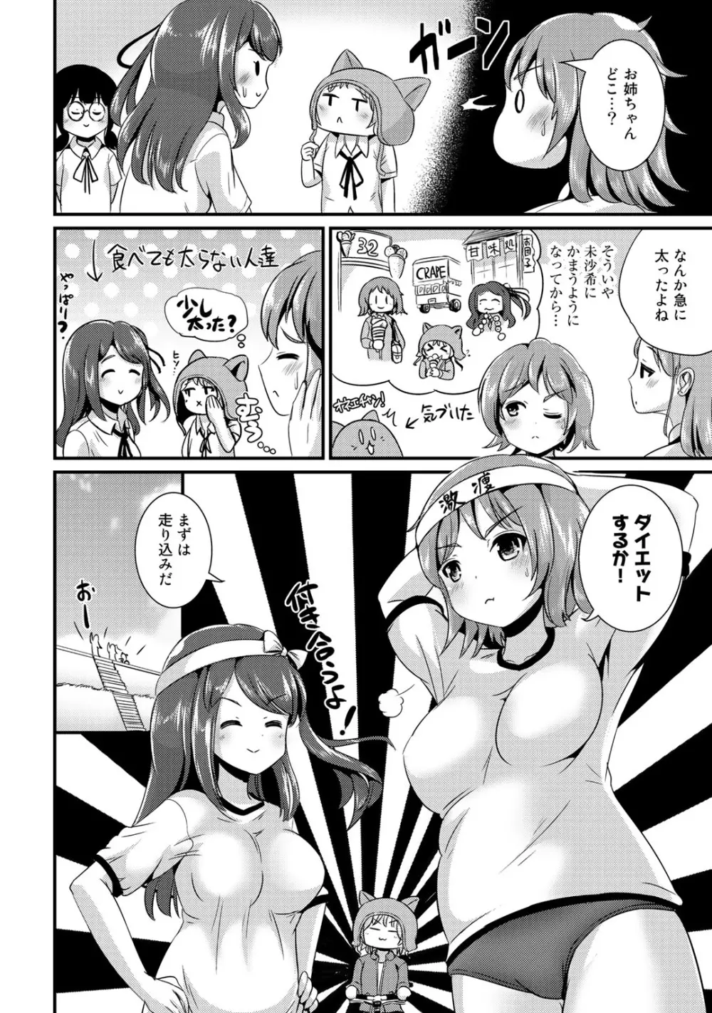 ハイブリッド·ガールフレンド 第02巻 Page.108