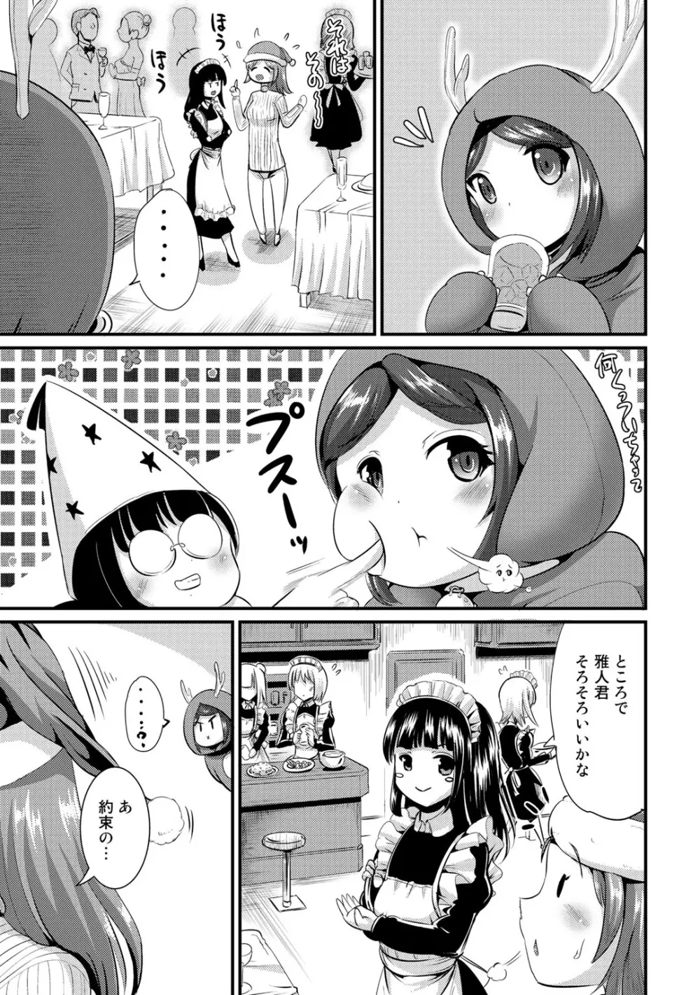 ハイブリッド·ガールフレンド 第02巻 Page.11