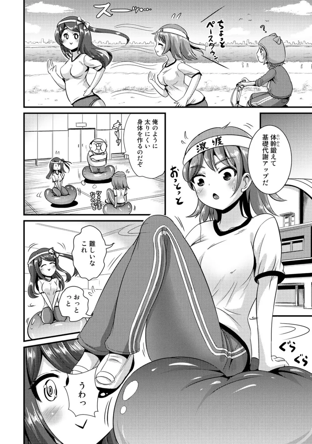 ハイブリッド·ガールフレンド 第02巻 Page.110