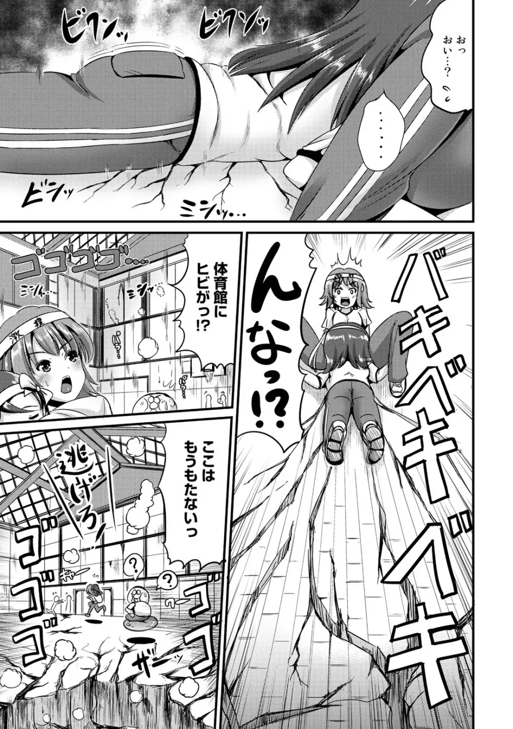 ハイブリッド·ガールフレンド 第02巻 Page.113