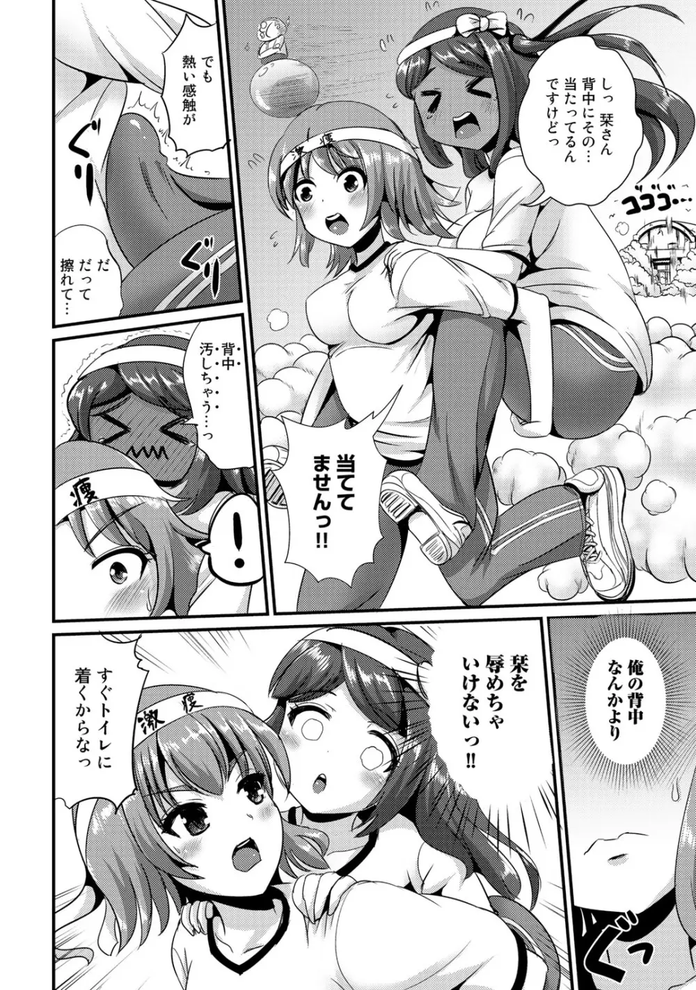 ハイブリッド·ガールフレンド 第02巻 Page.114