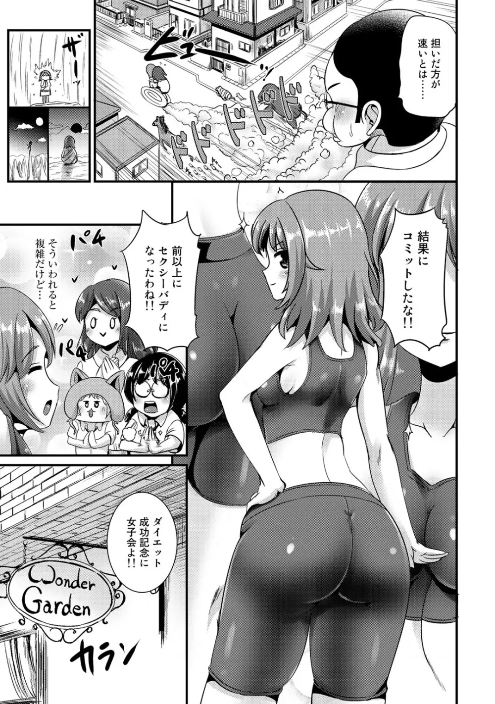 ハイブリッド·ガールフレンド 第02巻 Page.115