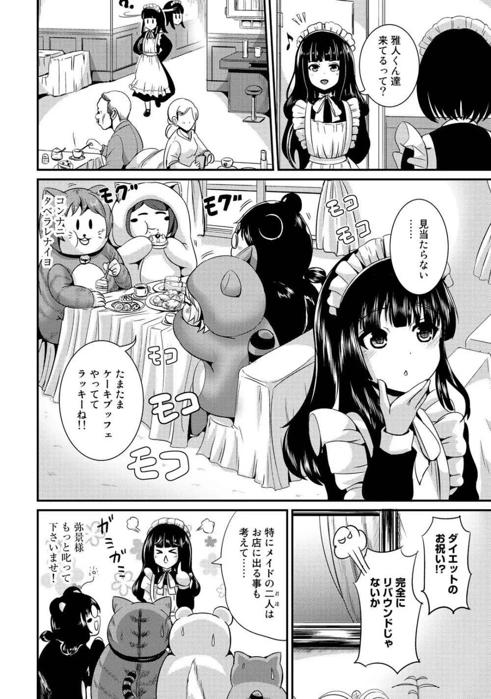 ハイブリッド·ガールフレンド 第02巻 Page.116