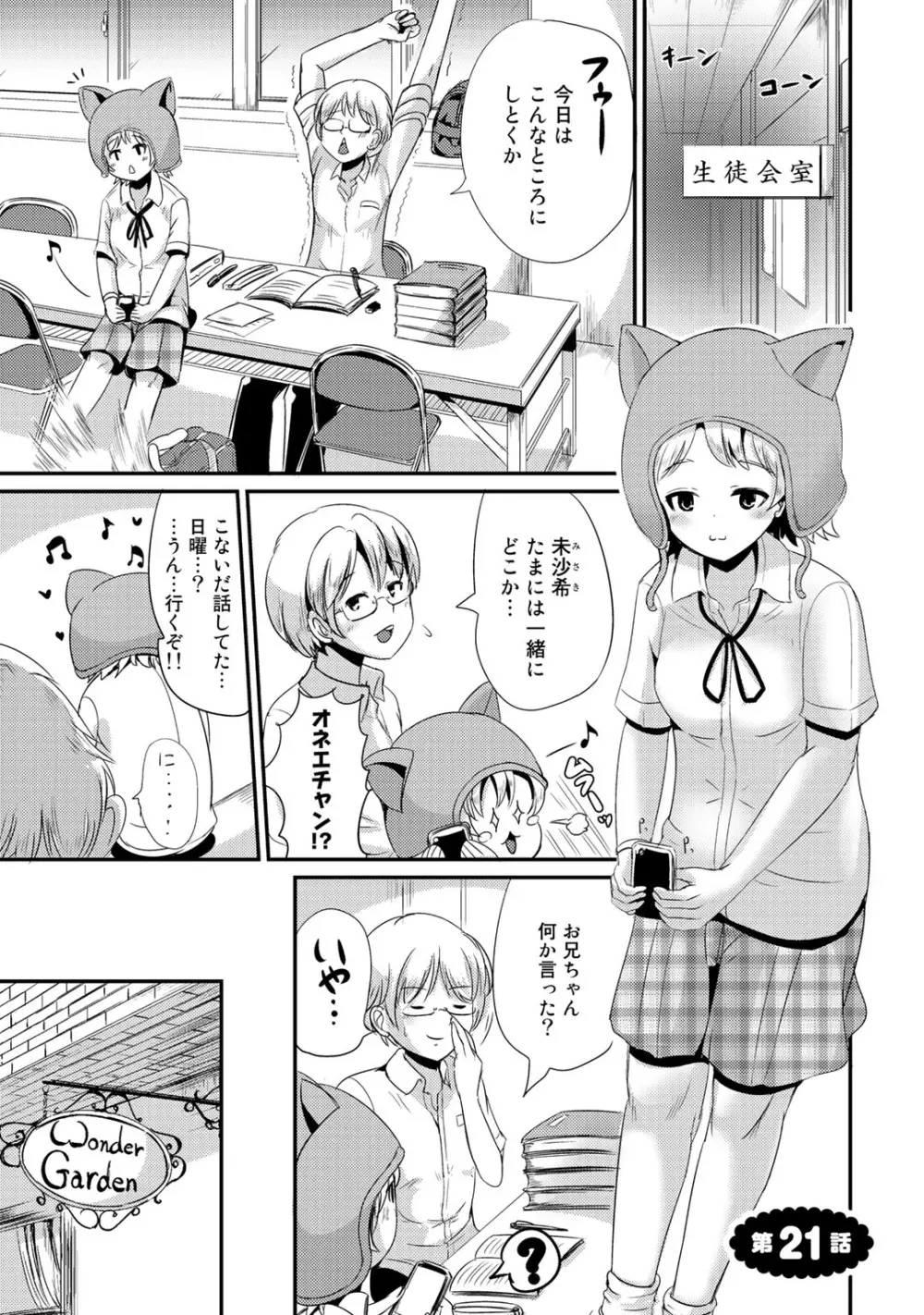 ハイブリッド·ガールフレンド 第02巻 Page.119