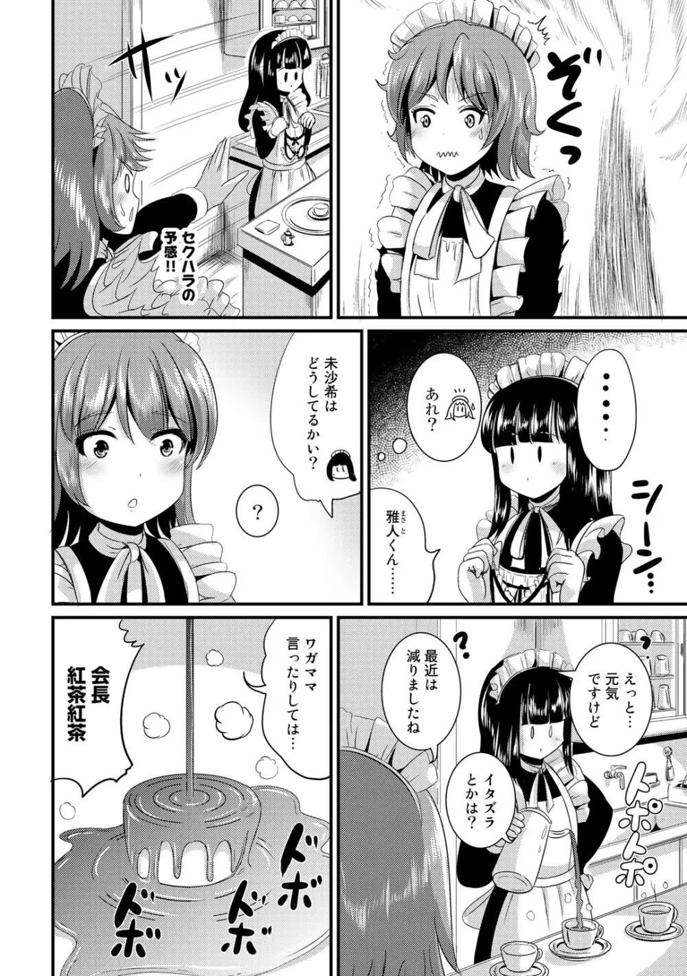 ハイブリッド·ガールフレンド 第02巻 Page.120