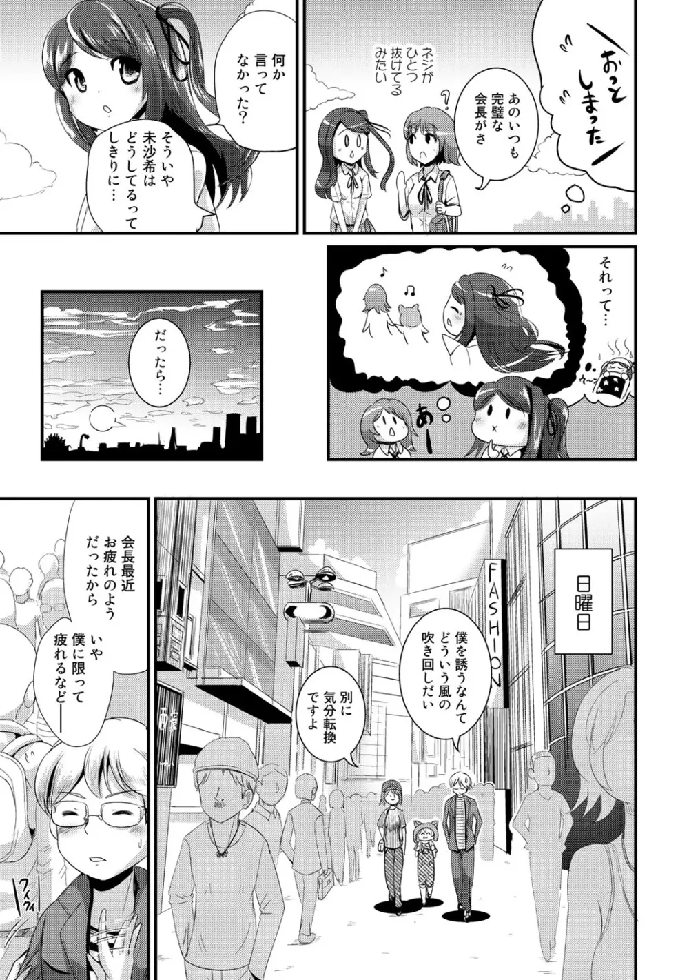 ハイブリッド·ガールフレンド 第02巻 Page.121