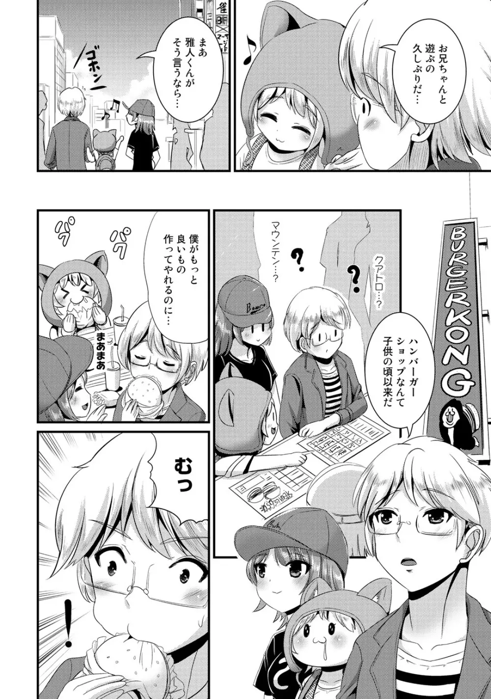 ハイブリッド·ガールフレンド 第02巻 Page.122