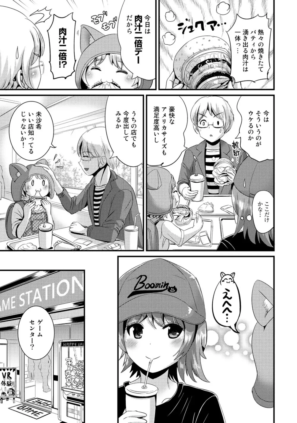 ハイブリッド·ガールフレンド 第02巻 Page.123