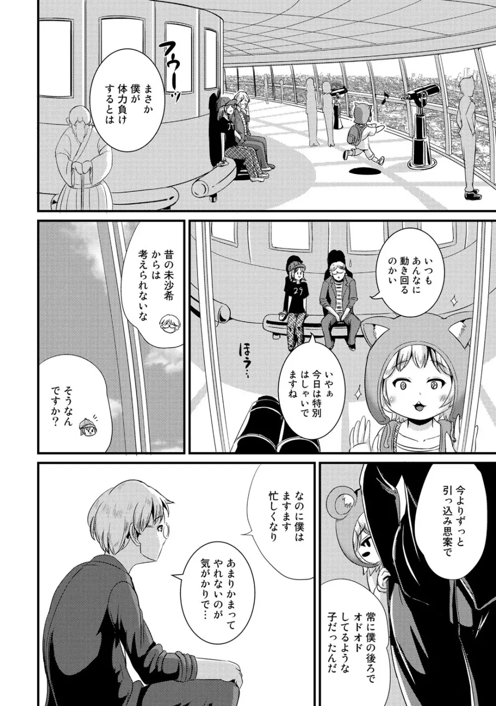 ハイブリッド·ガールフレンド 第02巻 Page.126