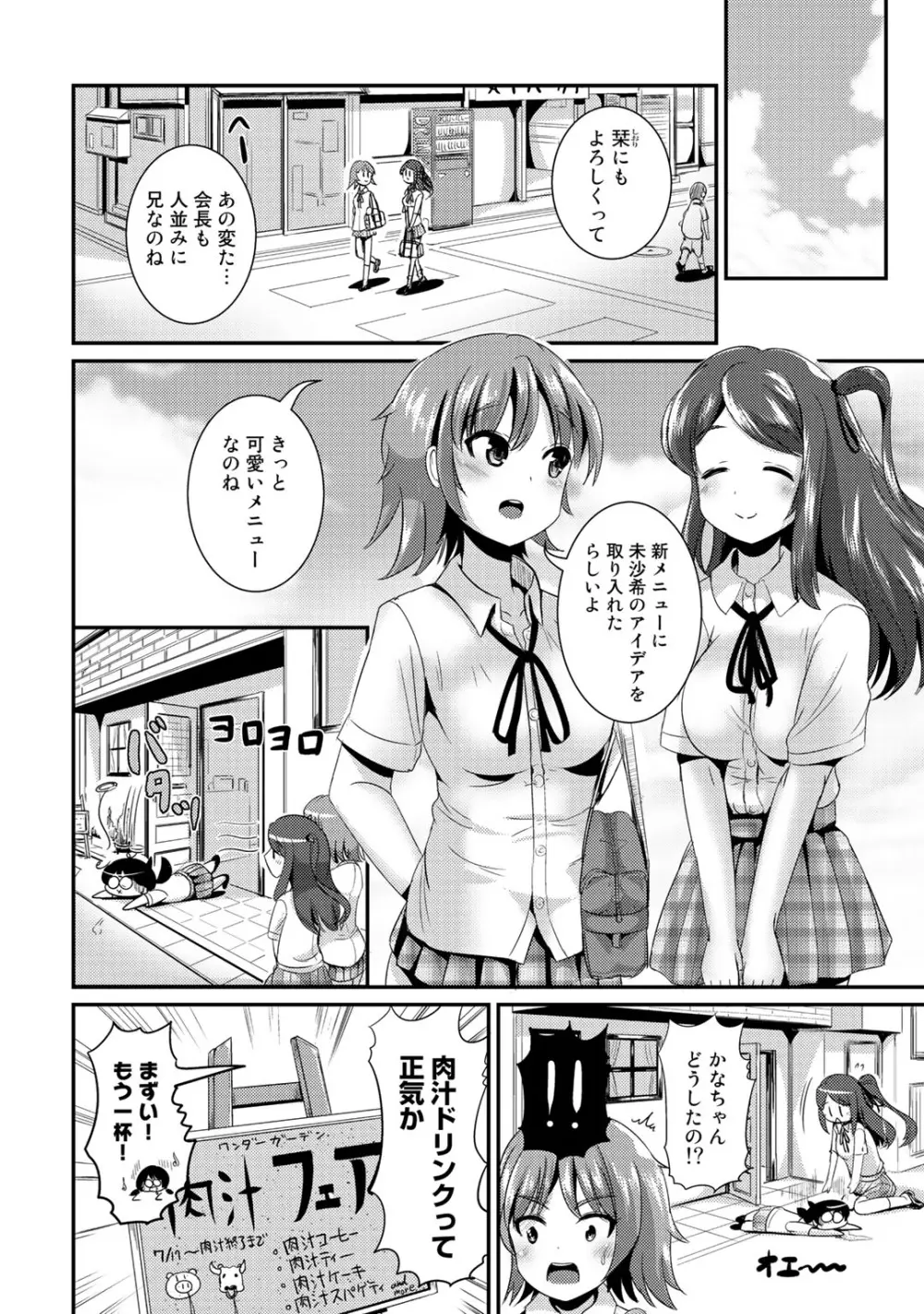 ハイブリッド·ガールフレンド 第02巻 Page.128