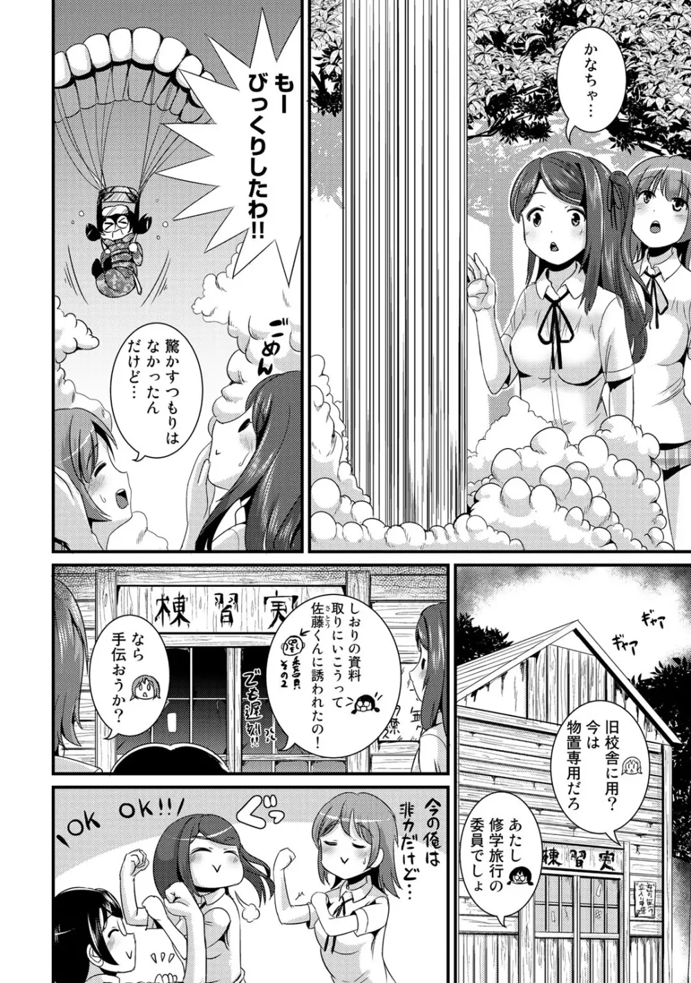 ハイブリッド·ガールフレンド 第02巻 Page.132