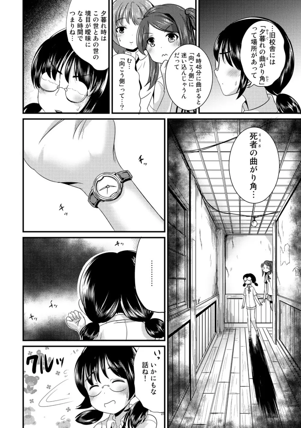 ハイブリッド·ガールフレンド 第02巻 Page.134