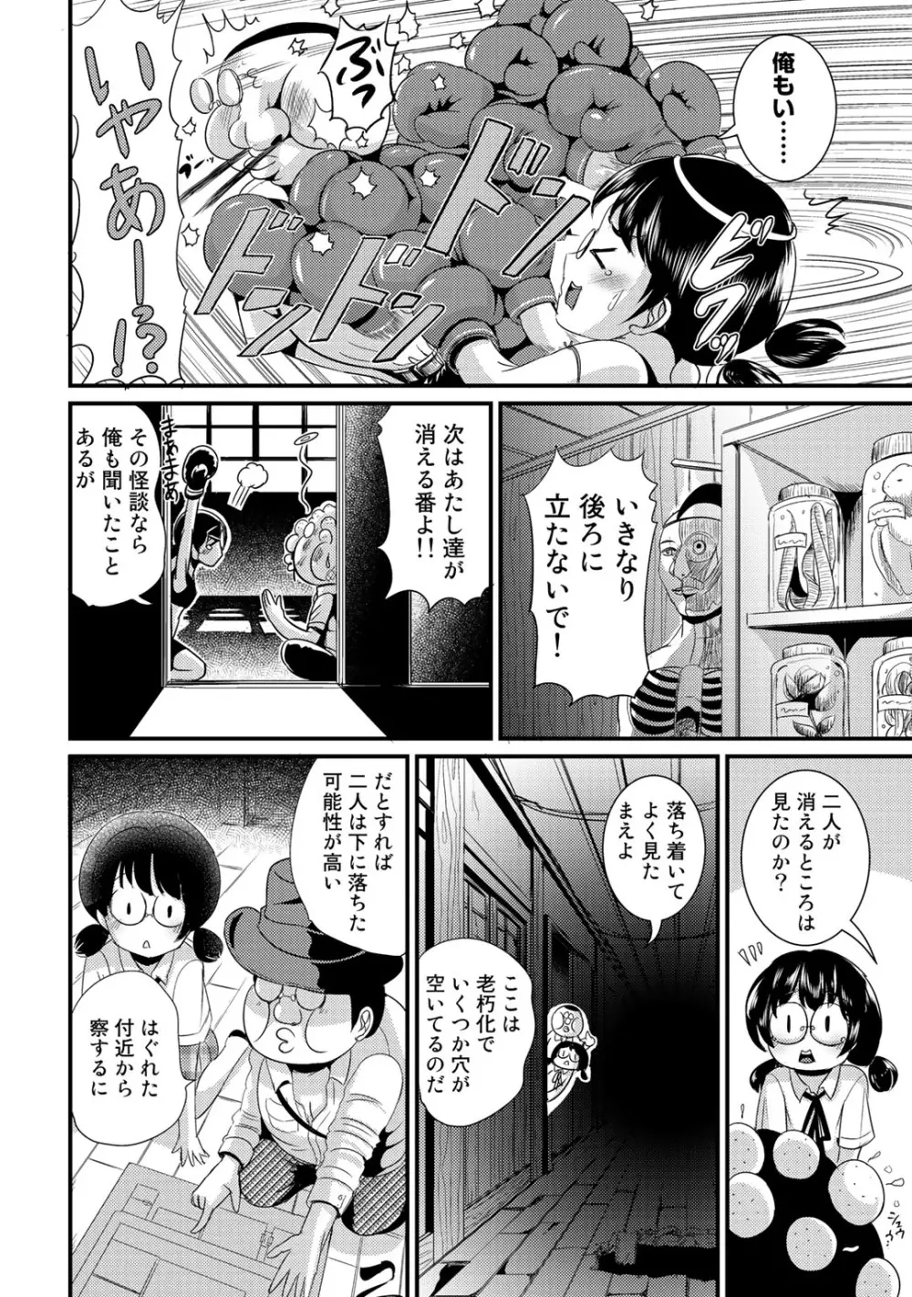 ハイブリッド·ガールフレンド 第02巻 Page.136