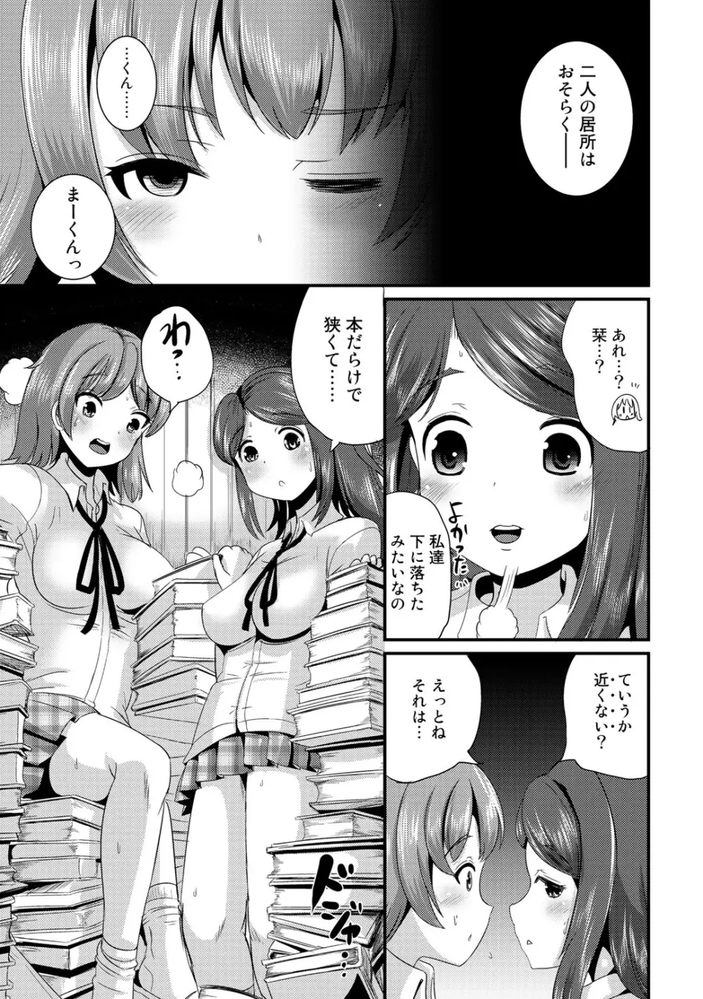 ハイブリッド·ガールフレンド 第02巻 Page.137