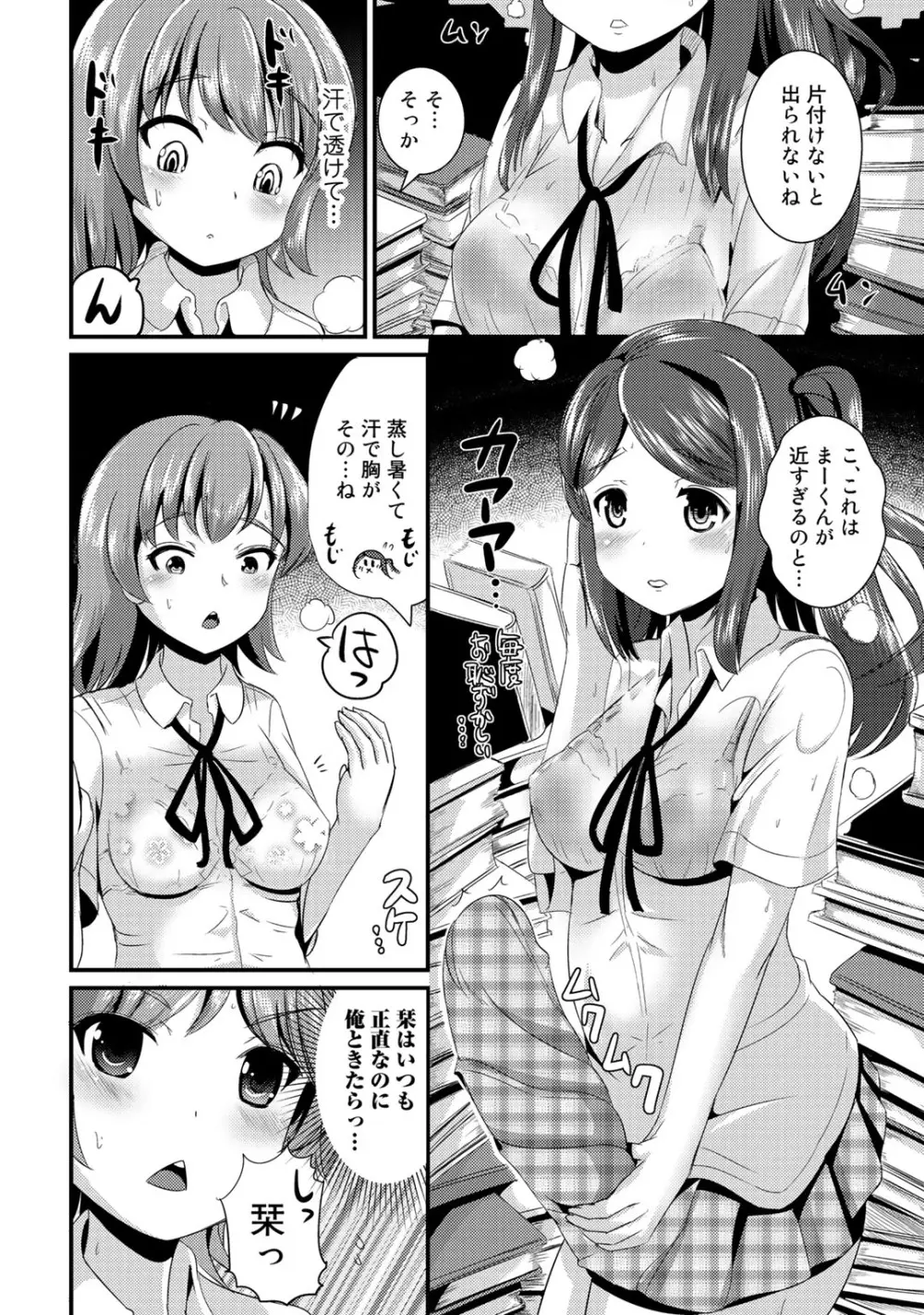 ハイブリッド·ガールフレンド 第02巻 Page.138