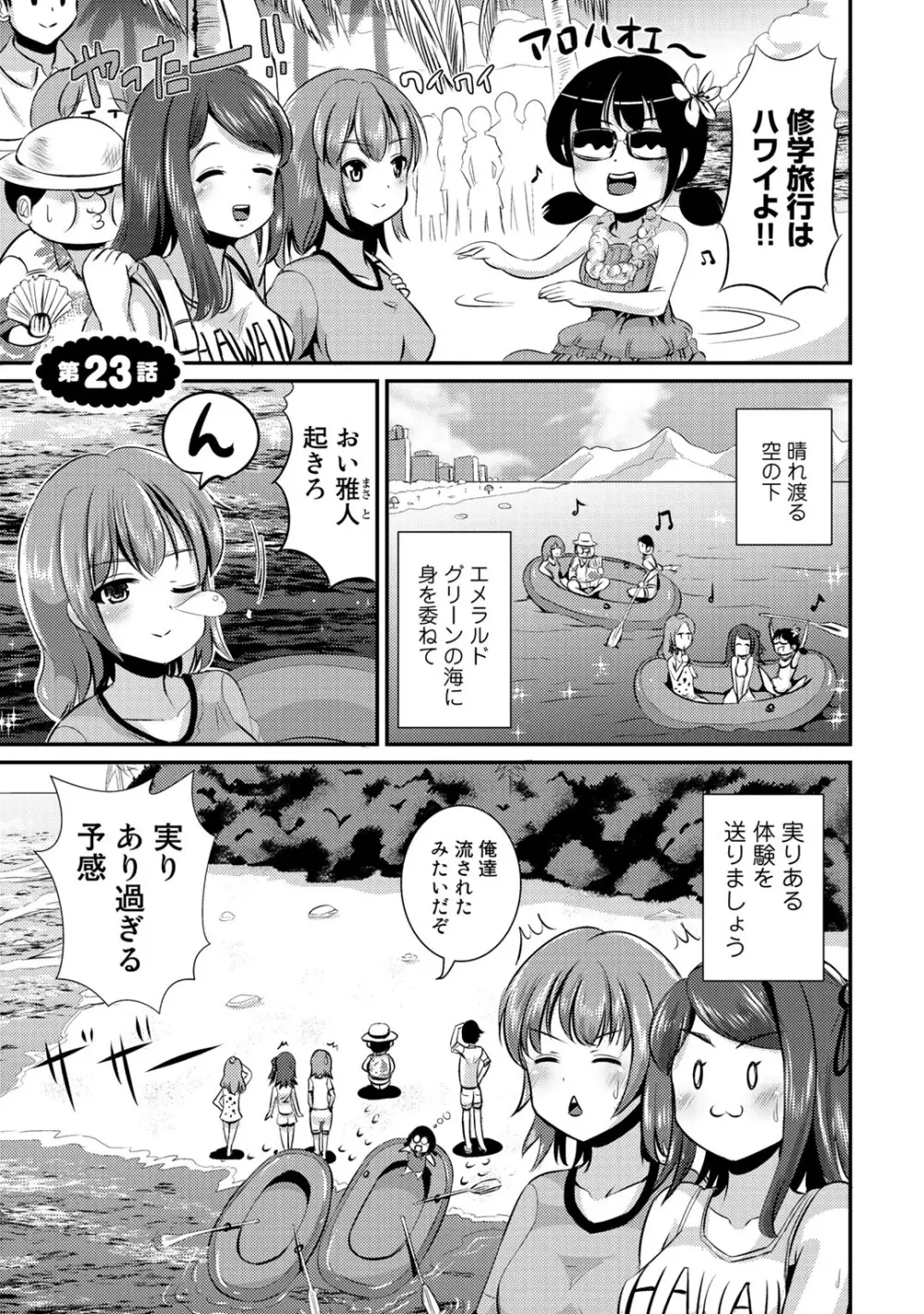 ハイブリッド·ガールフレンド 第02巻 Page.141