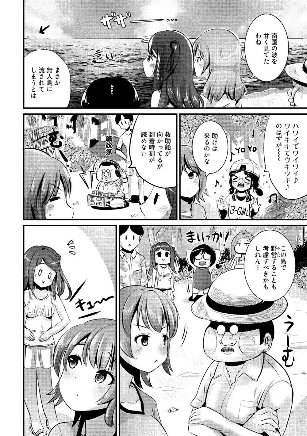 ハイブリッド·ガールフレンド 第02巻 Page.142