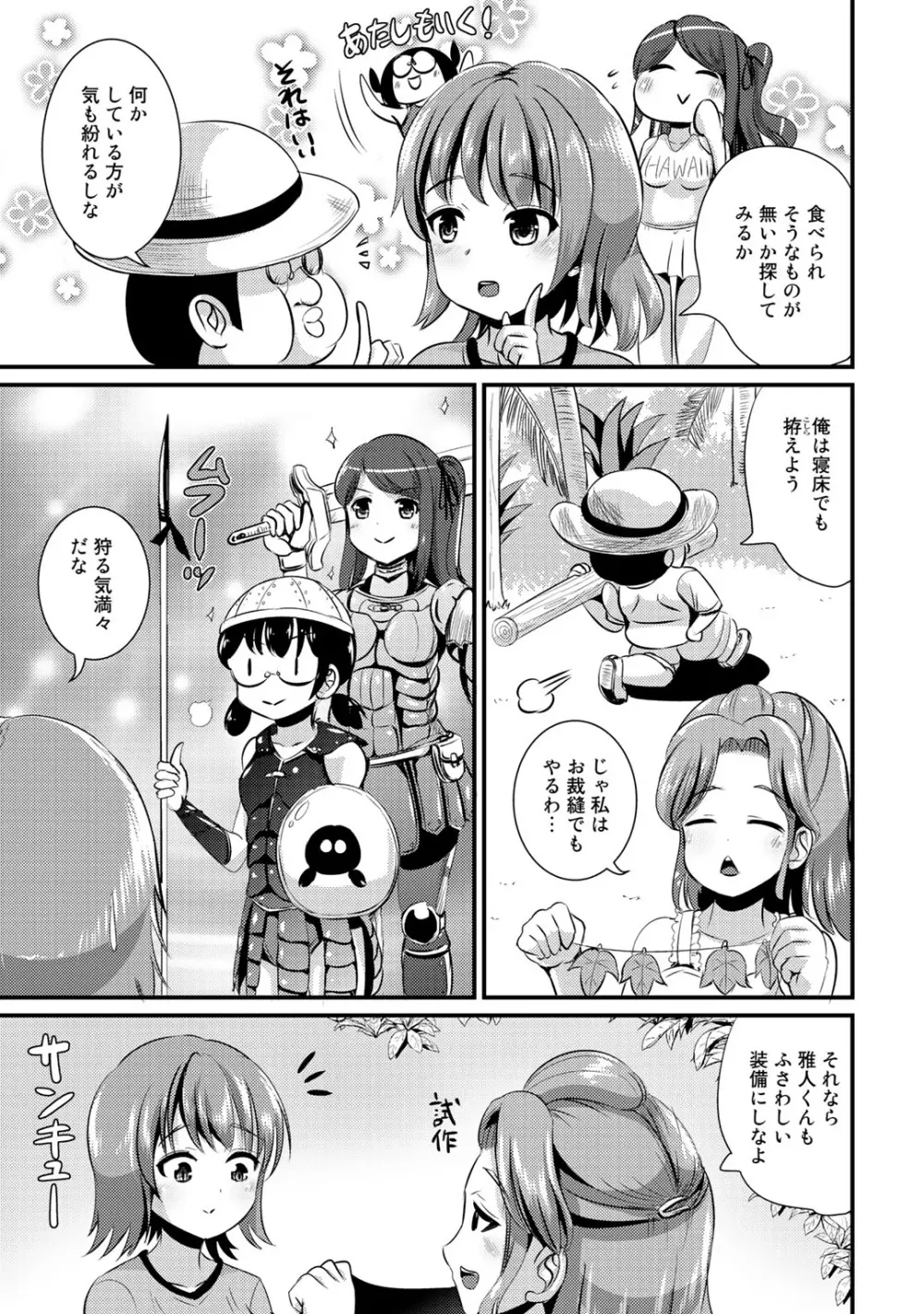 ハイブリッド·ガールフレンド 第02巻 Page.143