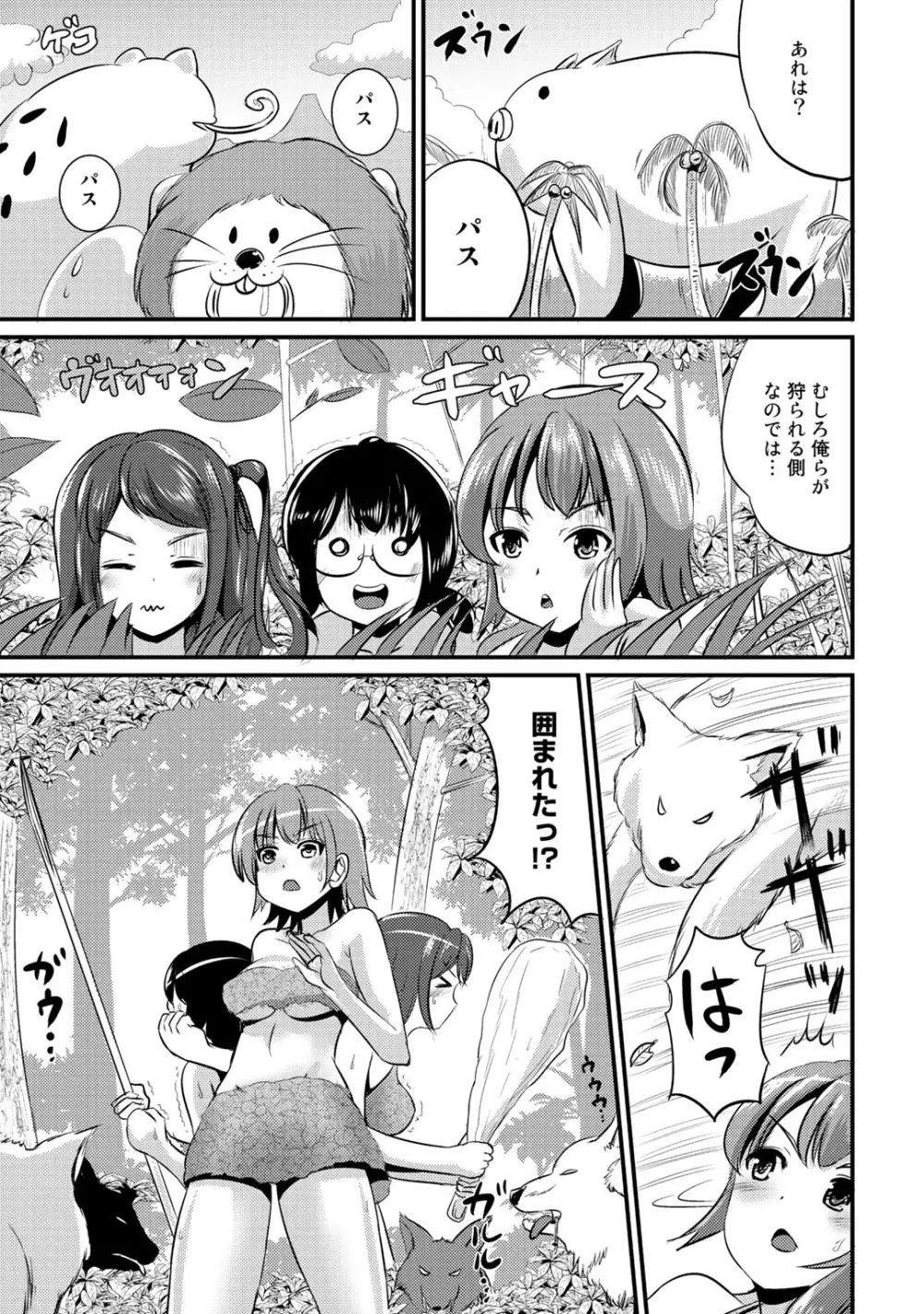 ハイブリッド·ガールフレンド 第02巻 Page.145