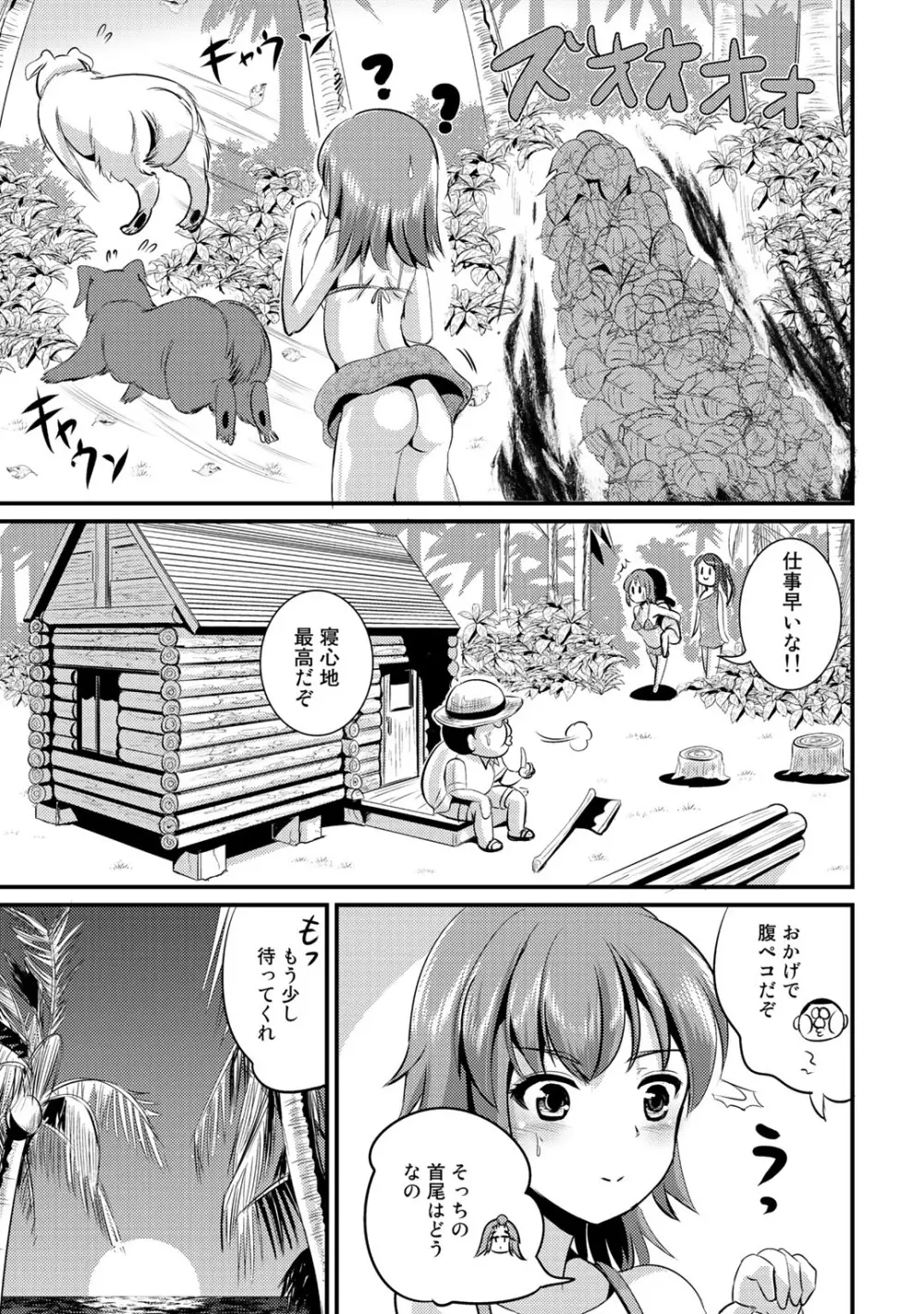 ハイブリッド·ガールフレンド 第02巻 Page.147