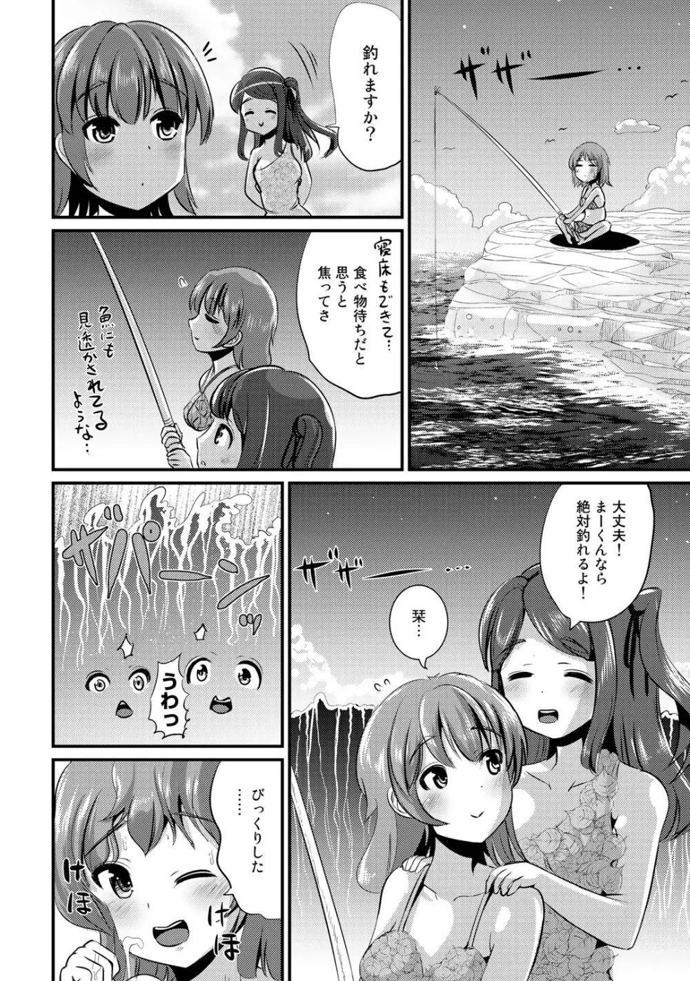 ハイブリッド·ガールフレンド 第02巻 Page.148