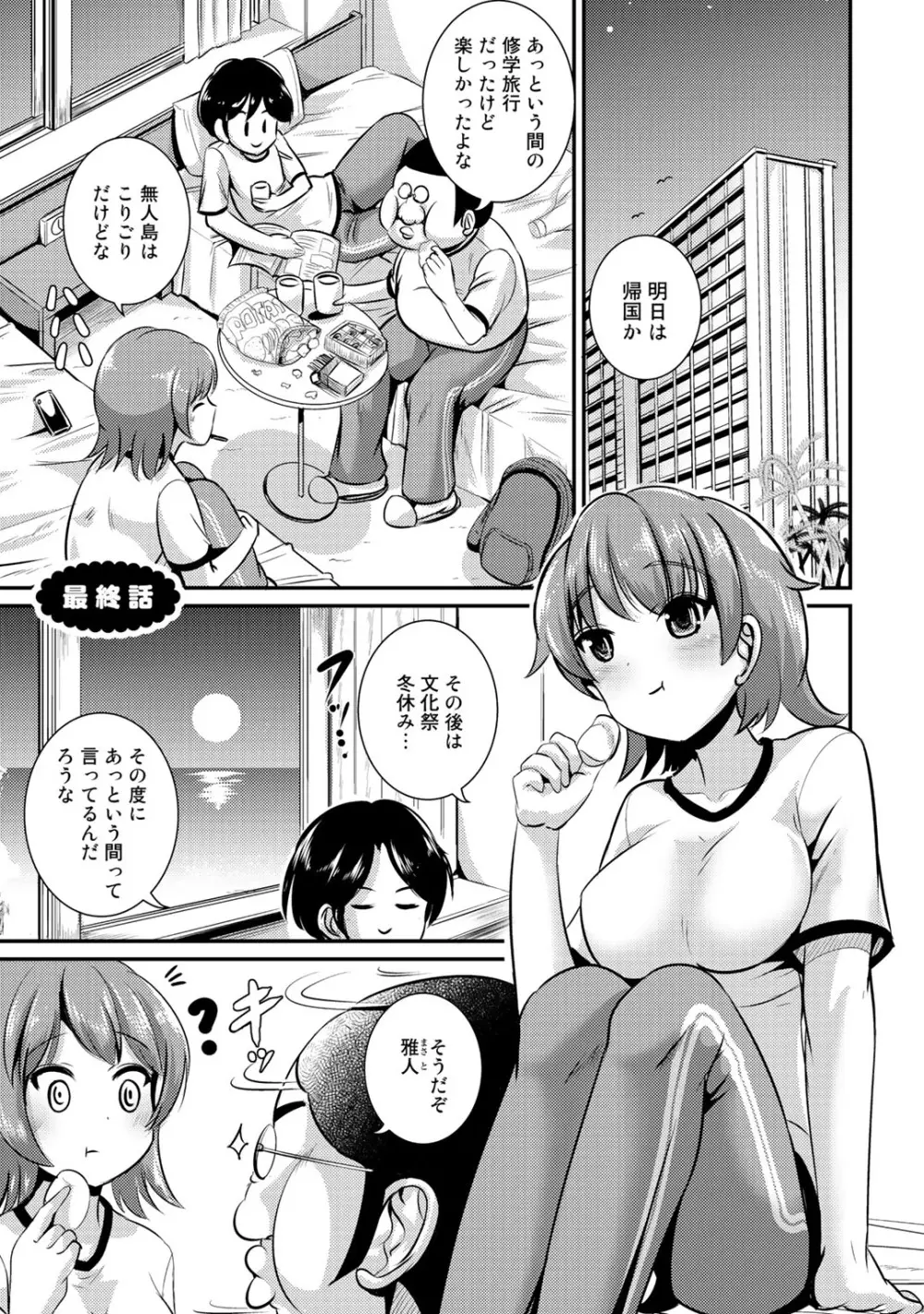 ハイブリッド·ガールフレンド 第02巻 Page.151