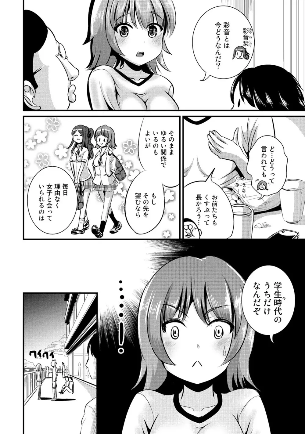 ハイブリッド·ガールフレンド 第02巻 Page.152