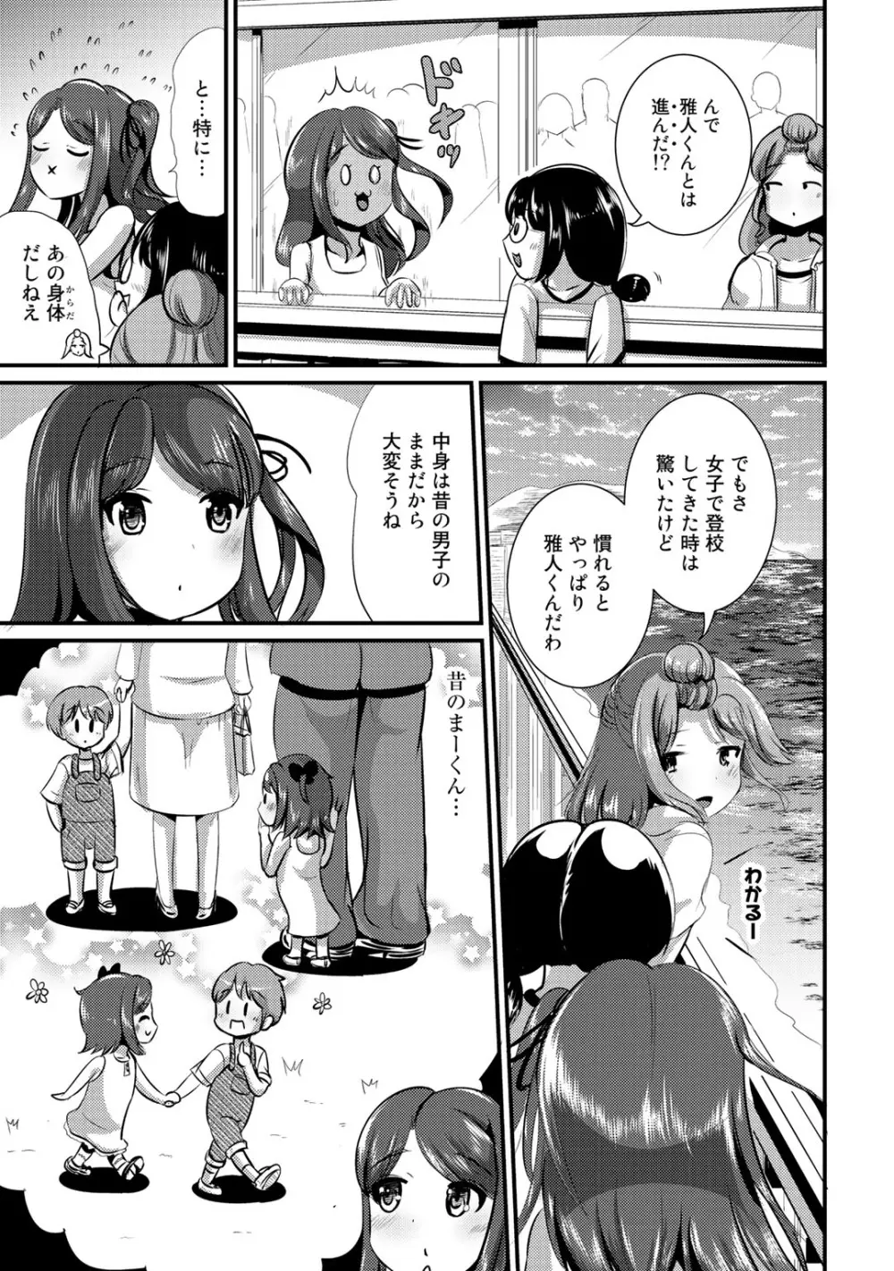 ハイブリッド·ガールフレンド 第02巻 Page.153