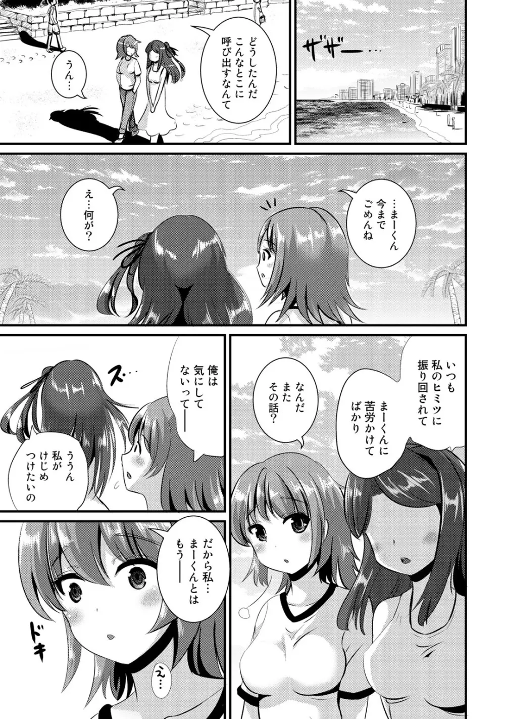 ハイブリッド·ガールフレンド 第02巻 Page.155