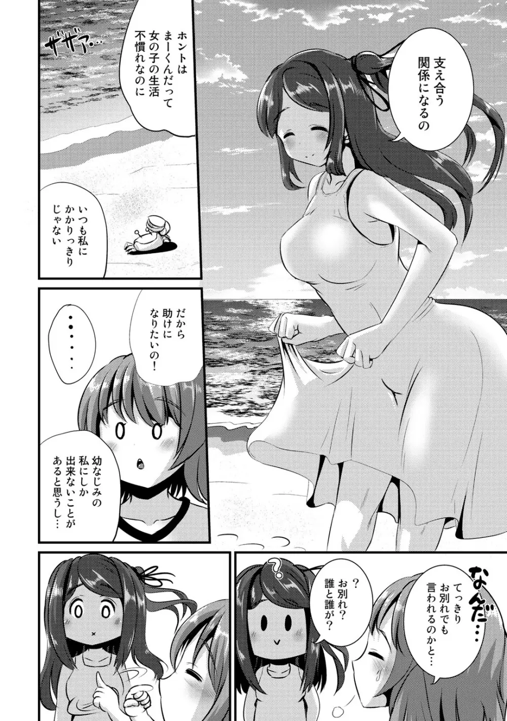 ハイブリッド·ガールフレンド 第02巻 Page.156